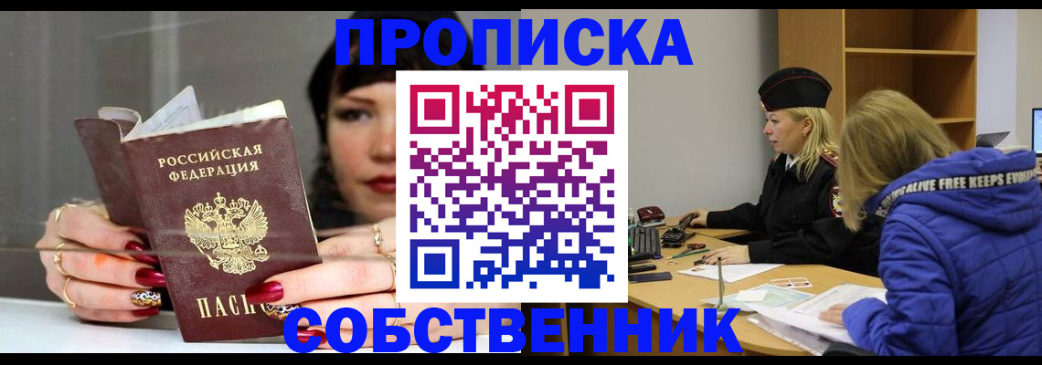 прописка 2025 в Торжоке
